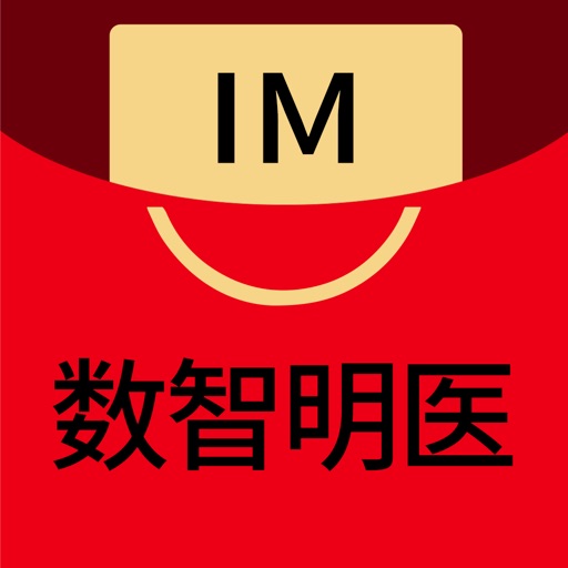 IM数智明医