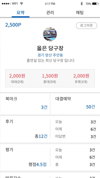 실전 당구한게임 가맹점 (당구장사장님용)