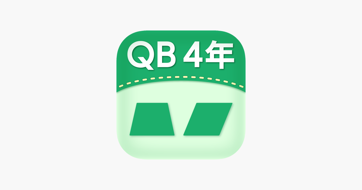 Qb説明 ４年 いろいろな四角形 On The App Store