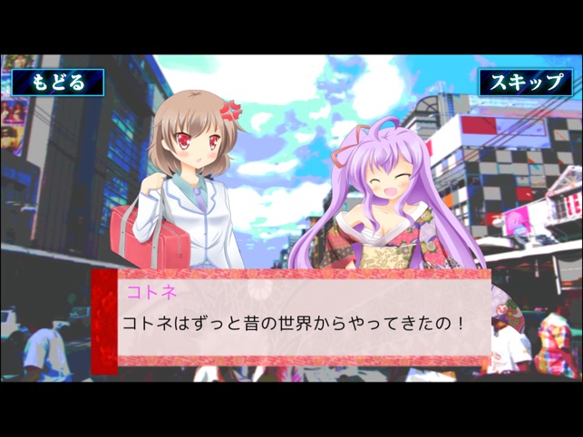 コトノネドライブ On The App Store