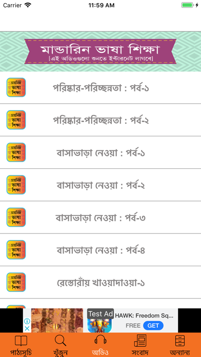 Learn Mandarin From Bangla screenshot 2