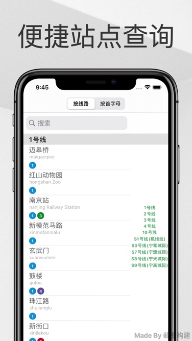 南京地铁-南京地铁出行路线导航查询app screenshot 2