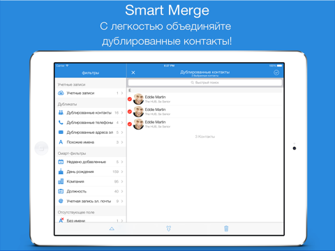Скриншот из Smart Merge Pro