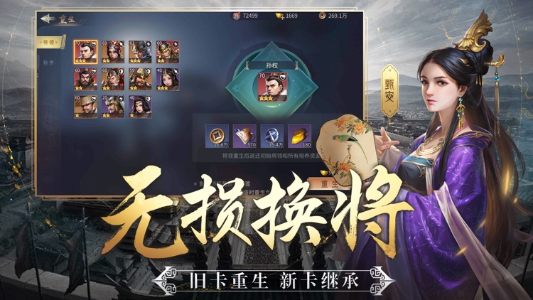 名将三国-三国策略卡牌放置游戏 screenshot-4