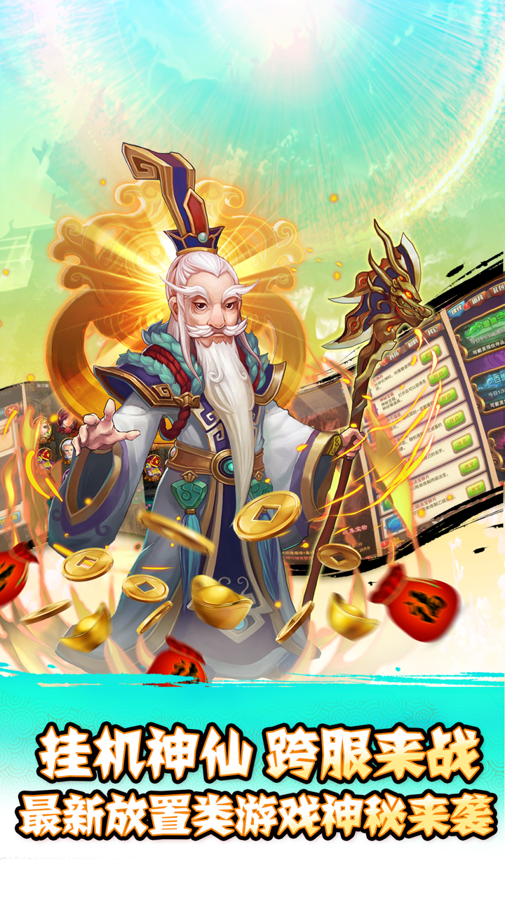 西游记挂机·大乱斗-最经典西游类挂机游戏 screenshot 1