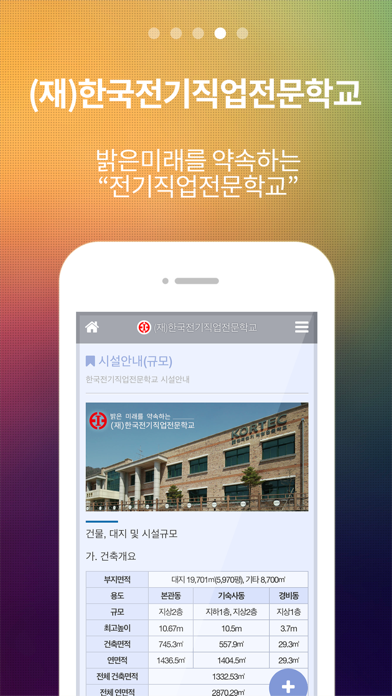 한국전기직업전문학교 screenshot 4