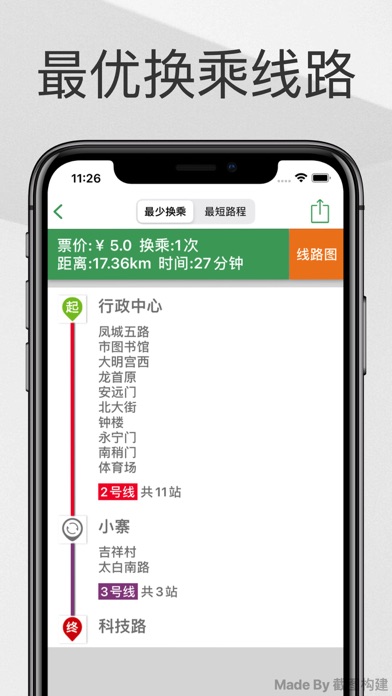 西安地铁通-西安地铁出行导航查询app screenshot 2