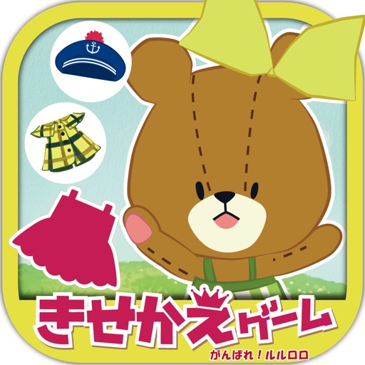 きせかえげーむ がんばれ ルルロロ Iphone Ipadアプリ アプすけ