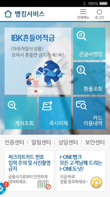 i-ONE뱅크 by IBK기업은행