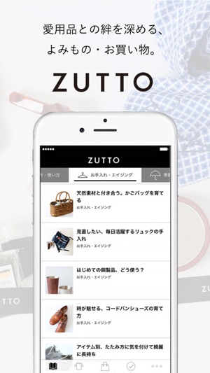 ZUTTO-愛用品との絆を深めるよみもの・お買い物