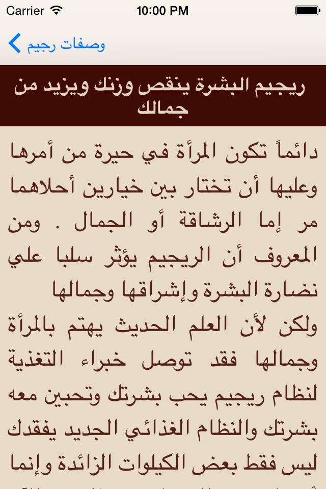 اشهى اكلات الريجيم وصفات دايت screenshot 2