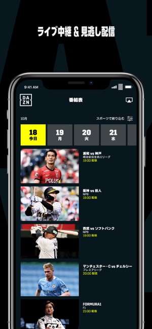 Dazn ダゾーン スポーツをライブ中継 をapp Storeで Dazn ダゾーン スポーツをライブ中継 をapp Storeで