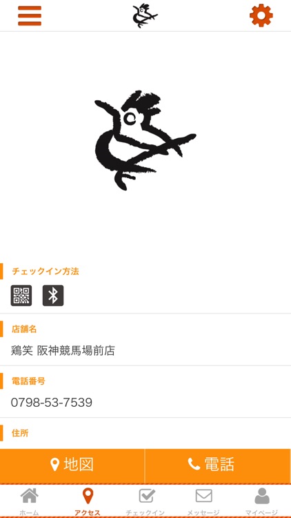 鶏笑　阪神競馬場前店　公式アプリ screenshot-3