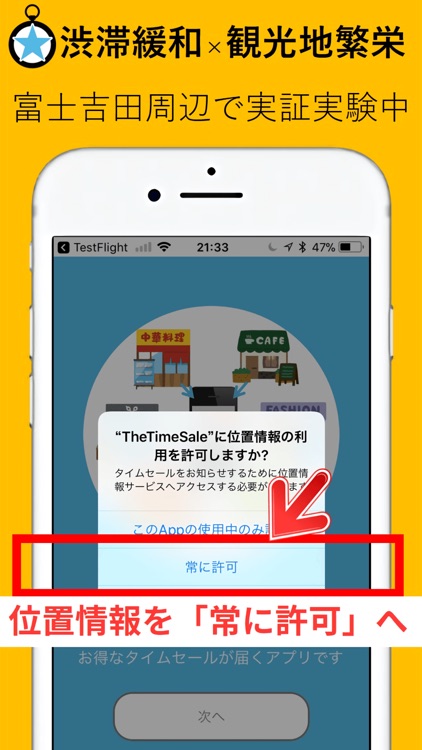 ザ・タイムセール 近くのお店の今だけお得情報を配信