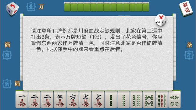 麻将赢家-经典、系统的麻将教程(圖4)-速報App