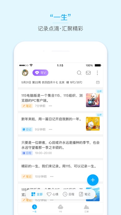 115，一生相伴 screenshot1