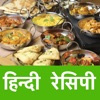 Hindi Recipes - Cooking Recipe