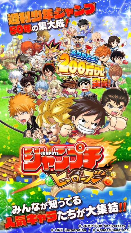 ジャンプチ ヒーローズ screenshot-0