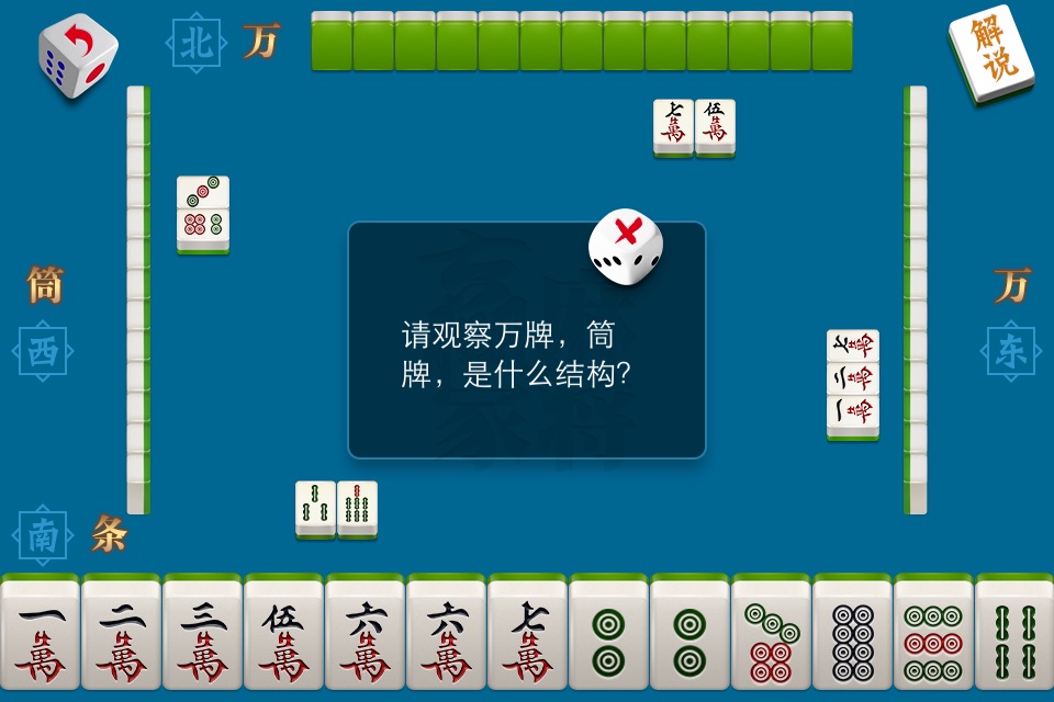 麻将赢家-经典、系统的麻将教程 screenshot 3