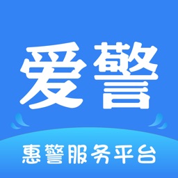 爱警app