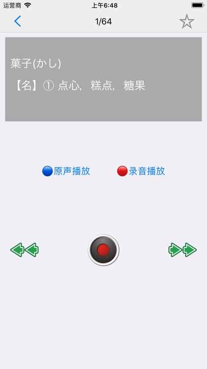 新编日语（1～4） screenshot-7