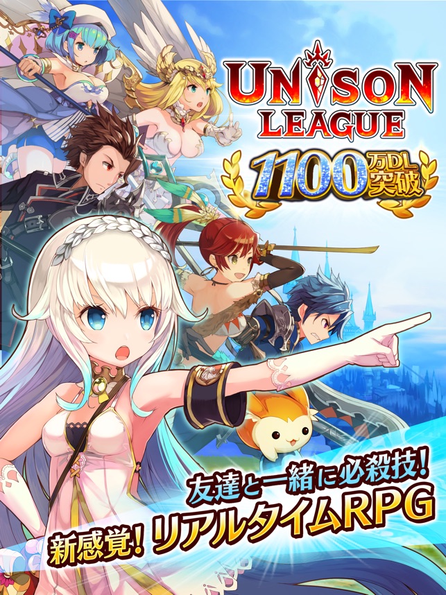 ユニゾンリーグ オンラインrpg をapp Storeで