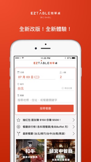 EZTABLE 簡單桌 - 預訂美好時光(圖1)-速報App