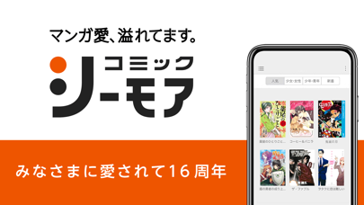 コミック シーモアの マンガ 本棚アプリ Iphoneアプリ アプステ