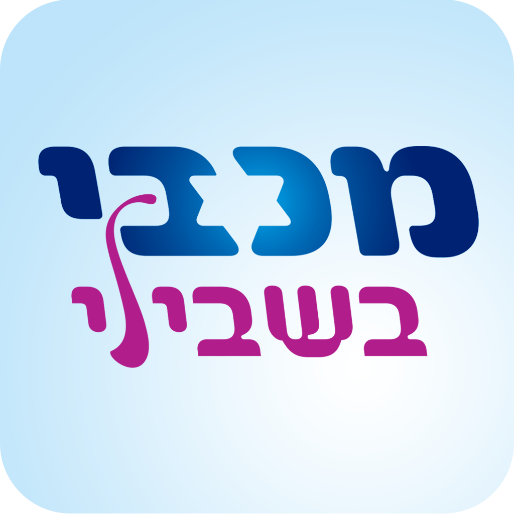 מכבי בשבילי App Icon