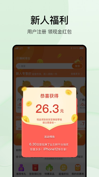 涞了么优选一食材生鲜最快30分钟即时送达