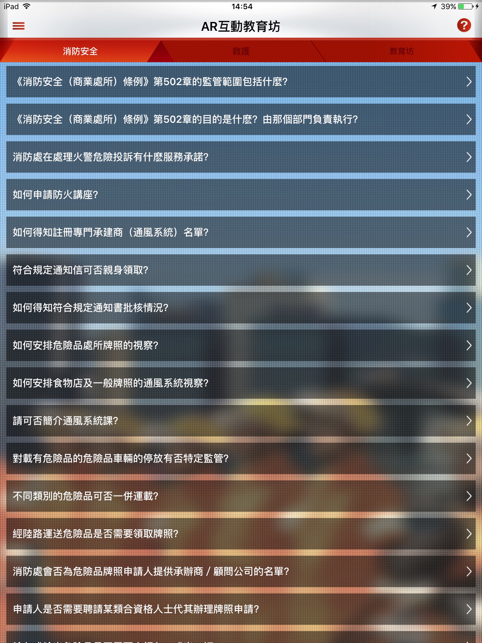 香港消防處 HKFSD screenshot 4