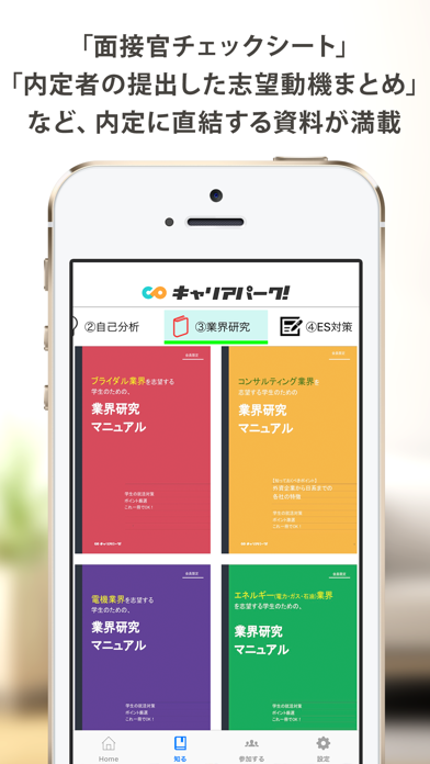 キャリアパーク公式アプリのスクリーンショット2 キャリアパーク公式アプリのスクリーンショット2