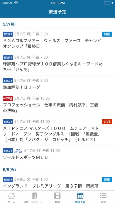 NHKスポーツのおすすめ画像4