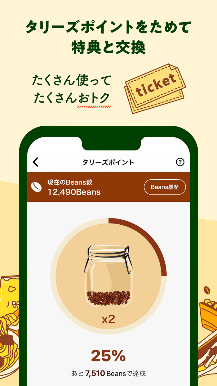 タリーズコーヒージャパン公式アプリ