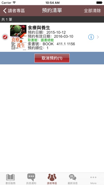 美和科技大學圖書館 screenshot-4