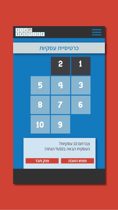 How to cancel & delete Via Rustico  , ויה רוסטיקו from iphone & ipad 2