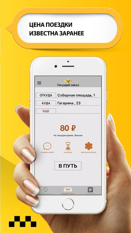 Такси 555555: Заказ Такси