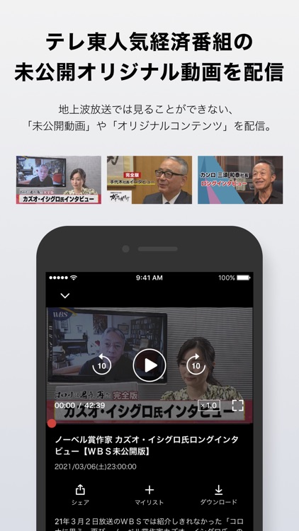 テレ東BIZ(テレビ東京ビジネスオンデマンド)