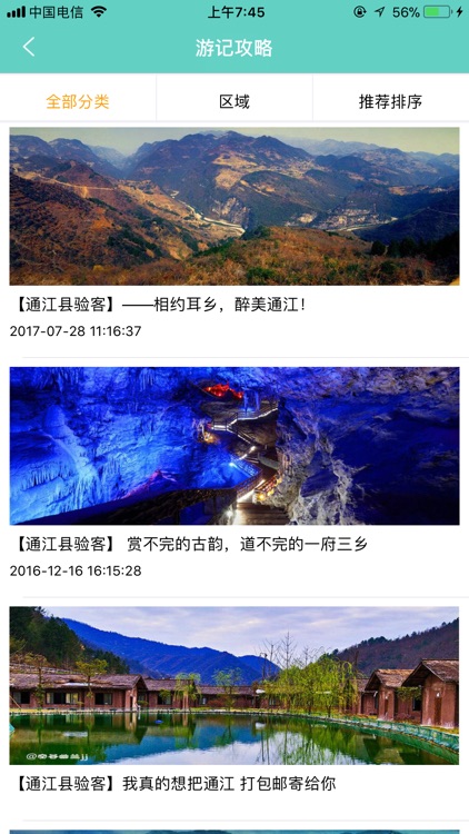 通江旅游