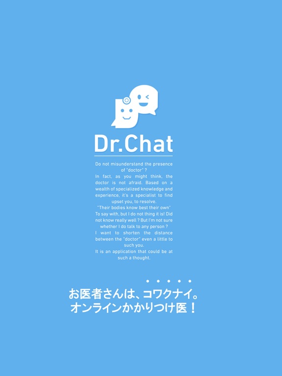 Dr.Chatのおすすめ画像1