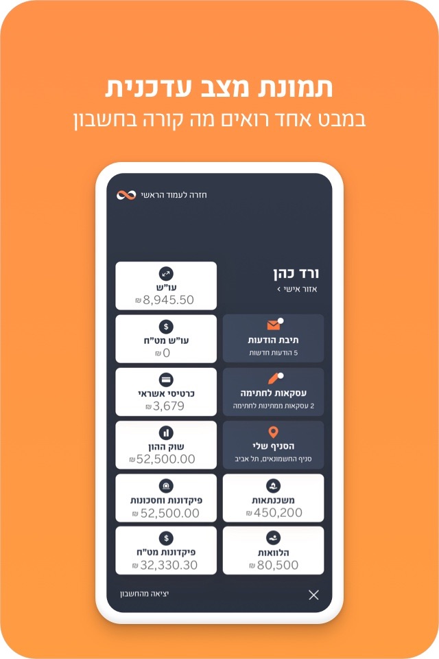 מזרחי טפחות – ניהול חשבון screenshot 3