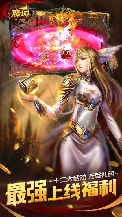 魔域口袋版—全新神火资料片上线 screenshot-3