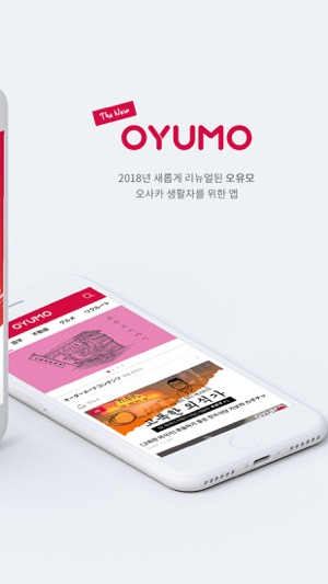 OYUMO(圖2)-速報App