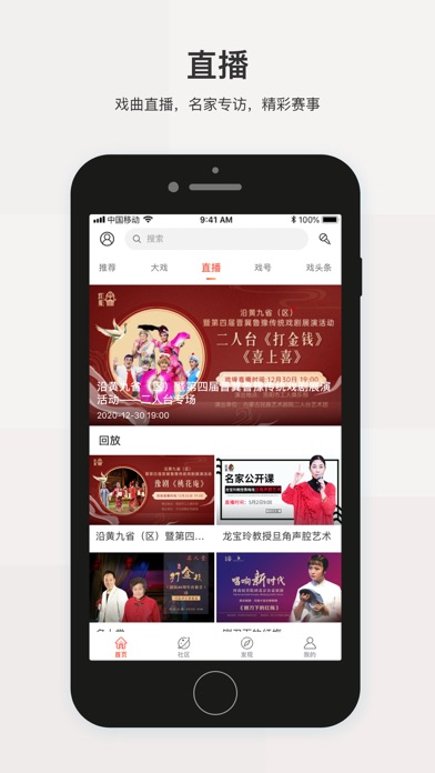 戏缘-戏曲娱乐社交工具平台 screenshot 3