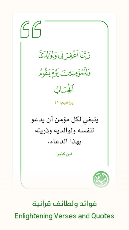 Ayah – آية screenshot-3