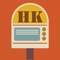 Hong Kong Meters Parking - A worthy application for Hong Kong car owners