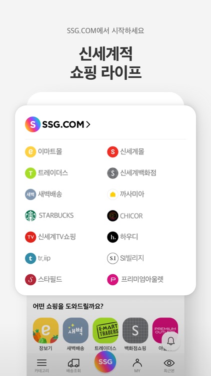 SSG.COM screenshot-6