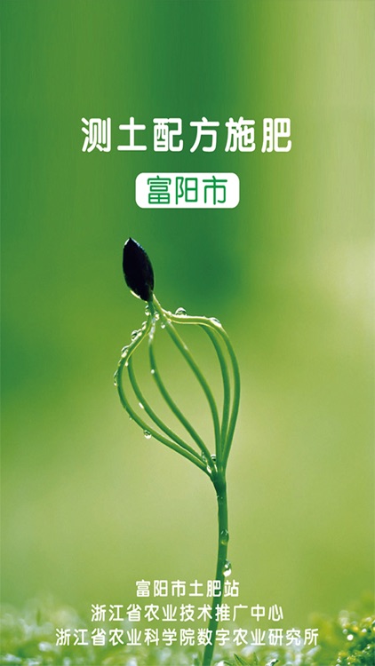 富阳测土配方施肥