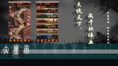 大皇帝之崛起三国：全新三国策略挂机手游 3.0 IOS -