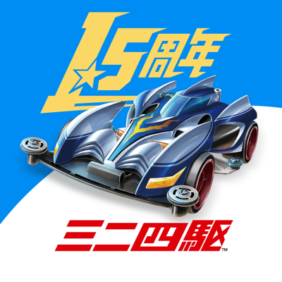 ミニ四駆 超速グランプリ